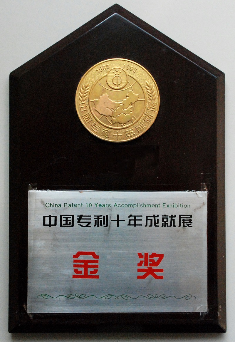 一種陰離子捕收劑及其制備方法（中國專利十年成就獎(jiǎng)金獎(jiǎng)）