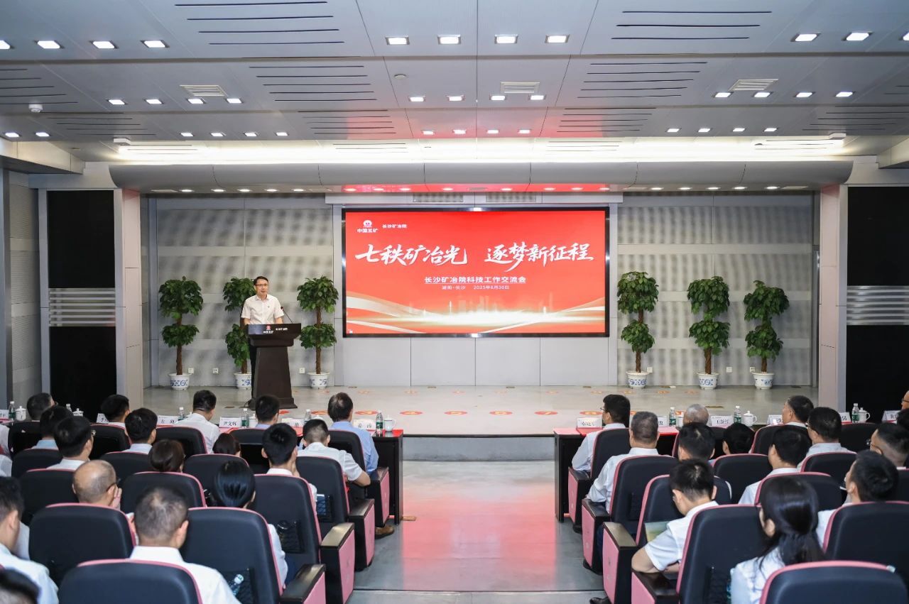長沙礦冶院召開科技工作交流會